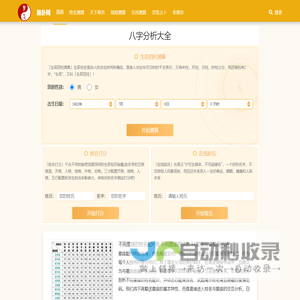 免费算命-八字合婚-黄道吉日-易卦网