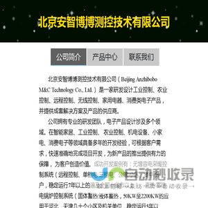 安智博博_公司简介