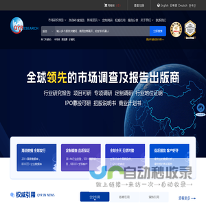 QYResearch(恒州博智)--全球市场研究报告和咨询服务出版商