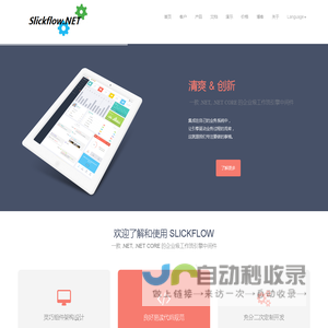 .NET 开源工作流, .NET开源工作流, 工作流引擎, .NET 流程设计器, 工作流管理系统, 工作流开发框架,  企业级流程引擎组件, Slickflow