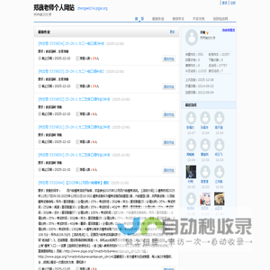 郑巍老师个人网站