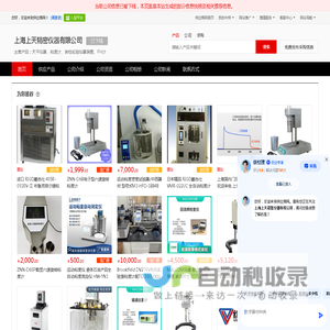 天平仪器_粘度计_其他实验仪器装置_PH计 - 【上海上天精密仪器有限公司】