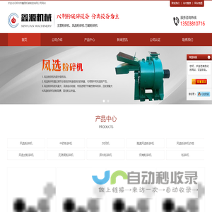 风选粉碎机_中药粉碎机_灰钙机_郑州粉碎机_河南粉碎机_郑州市鑫源机械制造有限公司