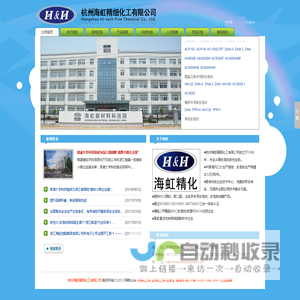 高温发泡剂|中温发泡剂|低温发泡剂|吸热发泡剂|其他发泡剂--杭州海虹精细化工有限公司