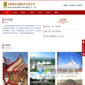 吉林张拉膜,长春膜结构,膜结构设计制作施工-吉林省米莱格空间膜技术开发有限公司