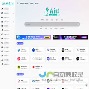多多兔 500+ AI工具导航大全，国内外AI工具集合网站