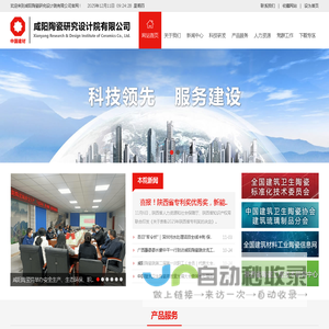 咸阳陶瓷研究设计院有限公司