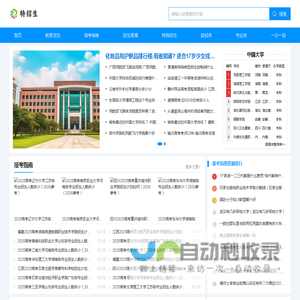 特招生--招生信息分享网站