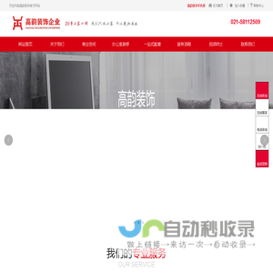 上海装修公司-上海高韵装饰工程有限公司