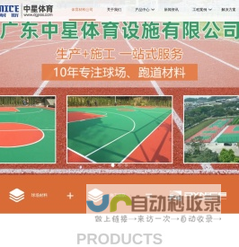 球场材料,硅pu_丙烯酸_塑胶球场材料生产厂家,材料价格厂家直供_中星体育