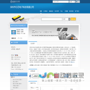 深圳市亿芯电子科技有限公司(czg168.dzsc.com)_网站首页