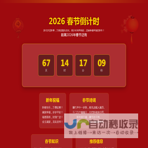 2026年春节倒计时_2026除夕倒计时
