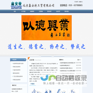 北京鑫安特工贸有限公司