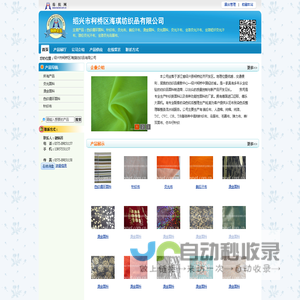 绍兴市柯桥区海琪纺织品有限公司 色织循环面料、针织布、荧光布、氨纶汗布、烫金面料-纺织网 纺织网