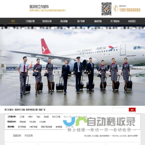 泰州定做工作服-职业西装-泰州工作西服定制厂-雅派特服饰