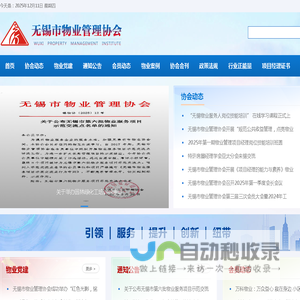 无锡市物业管理协会