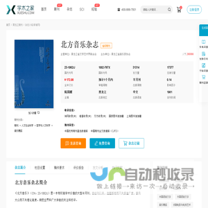 北方音乐杂志-学术之家