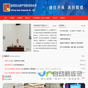 吉粮资产-吉林粮食资产管理有限公司-吉林粮食资产管理公司