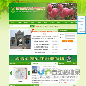 洛川延刚经贸果业有限责任公司