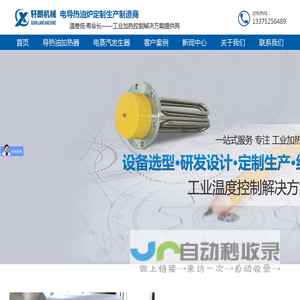 电加热导热油炉_导热油炉加热器厂家_盐城市轩朗机械设备有限公司