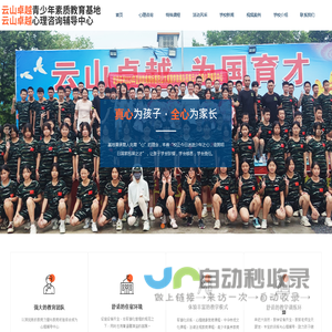云山卓越青少年素质教育基地