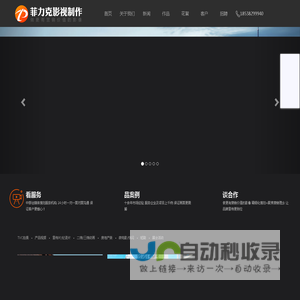 郑州影视公司-广告片制作宣传片拍摄短剧制作动画制作-菲力克影视