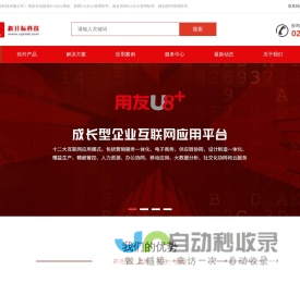 重庆用友软件公司_重庆用友软件电话_重庆新目标科技有限公司