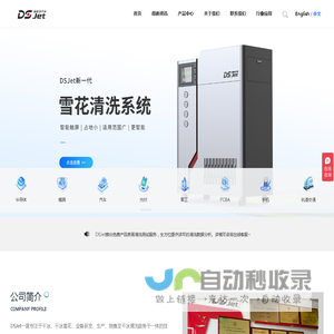 干冰清洗机-干冰清洗机厂家-雪花清洗机-迪史洁干冰清洗