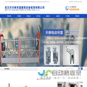 【武汉天梯电动吊篮出租租赁公司】_专业从事武汉电动吊篮出租租赁业务,业务范围涵盖武昌,汉口,汉阳