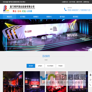 厦门灯光音响,厦门舞台搭建,舞台灯光音响,厦门音响租赁 - 厦门博声演出