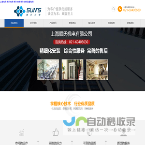 上海电梯_蒂升电梯_蒂升扶梯_蒂升货梯_别墅电梯-上海顺氏机电有限公司