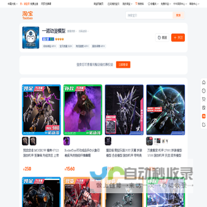 首页-一诺动漫模型-淘宝网
