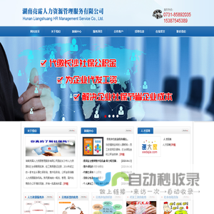 代发工资/薪酬外包/单工伤险代缴/雇主责任险代缴/劳务外包/劳务派遣/湖南亮霜人力