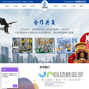 济南宇扬工业科技有限公司