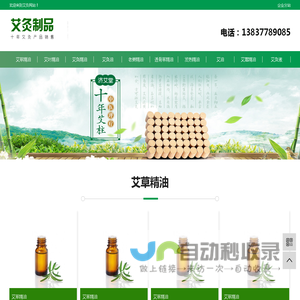 艾草精油-艾灸液油-艾叶油-艾草液油-艾液油-老姜液油-透骨草液精油-济艾堂健康集团