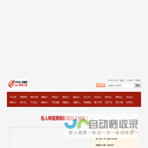 名人明星网
