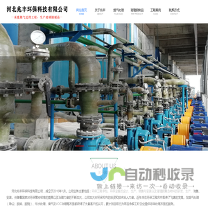 承揽烟气处理工程|生产玻璃钢制品-河北兆丰环保科技有限公司