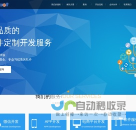 APP开发_上海app开发公司_手机软件开发_管理软件开发_企业app开发_微信开发_小程序开发_电商平台_软件订制开发_上海捷臣信息技术有限公司