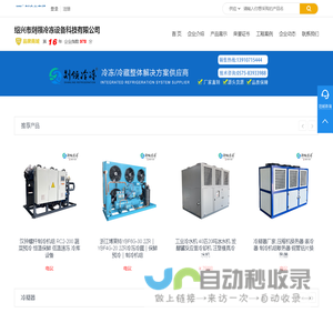 活塞_螺杆并联制冷机组_工业冷水机组-绍兴市剡领冷冻设备科技有限公司-制冷大市场商铺