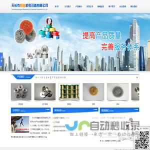 天长市恒鑫机电设备有限公司