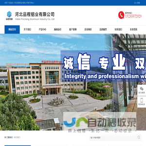 唐程铝材_河北品程铝业有限公司