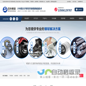 钢球-常州市日升钢球有限公司