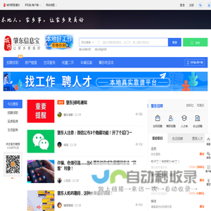 肇东信息宝-肇东招聘找工作、找房子，肇东综合生活信息门户网！