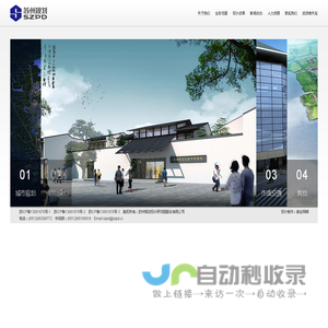 苏州规划设计研究院股份有限公司