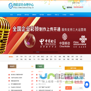 搜联网络科技-合肥手机彩铃,合肥彩铃办理,合肥手机彩铃办理,合肥广告彩铃,合肥广告录音,合肥彩铃制作