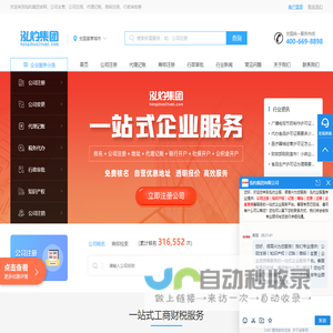 公司注册_代理记账_商标注册_一站式企业服务平台-泓灼集团官网