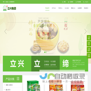 _立兴集团