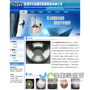 研磨液|抛光布-深圳市华科精密研磨材料有限公司,深圳研磨科技,研磨科技产品