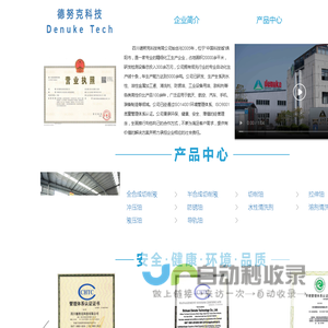 四川德努克科技