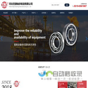 河北巴捷轴承制造有限公司